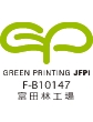富田林工場グリーンプリンティング工場認定マーク（オフセット印刷部門）