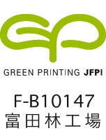 富田林工場グリーンプリンティング工場認定マーク（オフセット印刷部門）