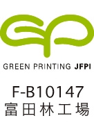 富田林工場グリーンプリンティング工場認定マーク（オフセット印刷部門）