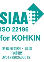 SIAA無機抗菌剤・印刷 印刷面マーク
