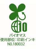 バイオマスインキ使用マーク