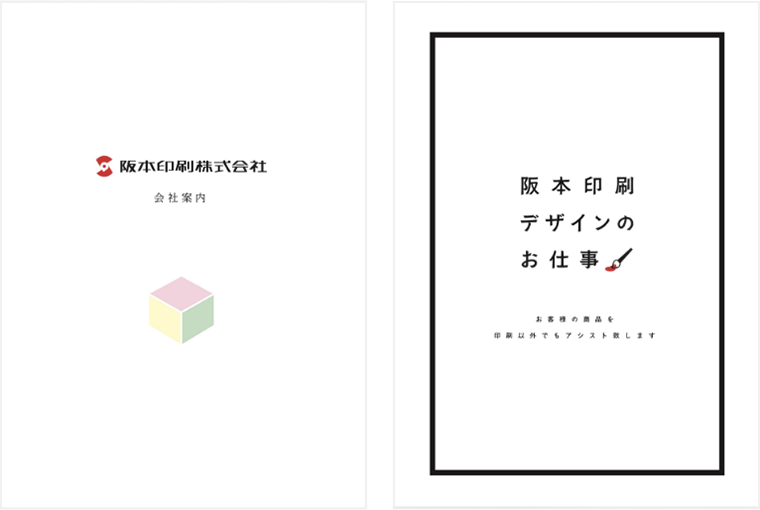 会社案内パンフレットとデザイン見本を用意しております