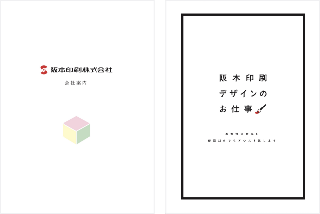 会社案内パンフレットとデザイン見本を用意しております
