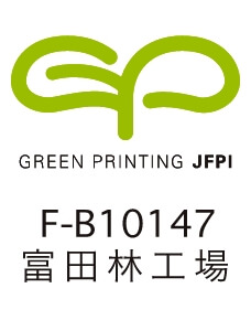 富田林工場グリーンプリンティング工場認定マーク(オフセット印刷部門)
