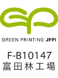 富田林工場グリーンプリンティング工場認定マーク(オフセット印刷部門)